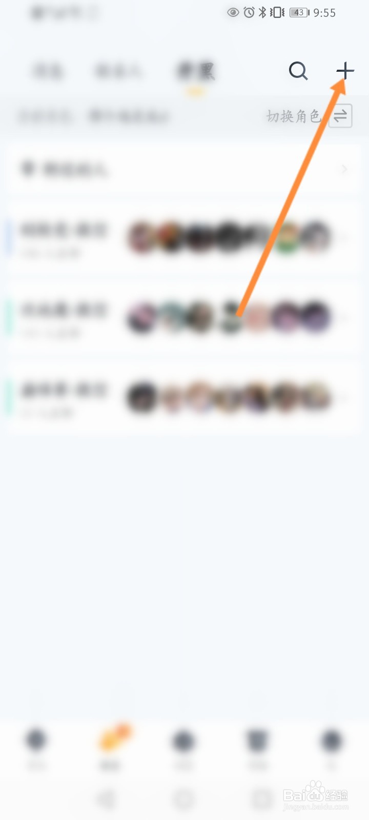 和平营地怎么创建群聊