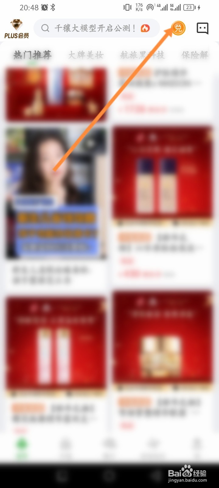 航旅纵横软件怎么查看历史积分兑换记录