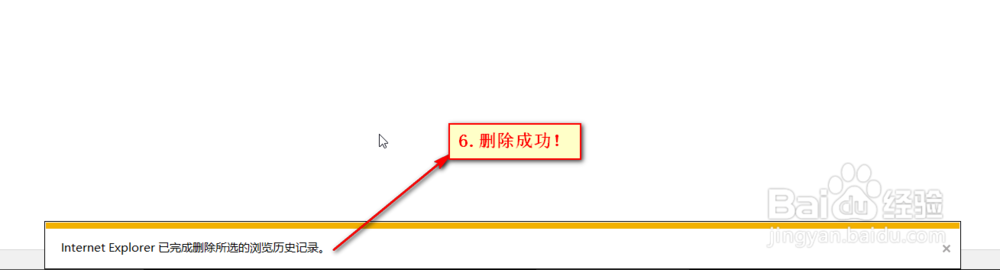 IE浏览器如何删除历史记录