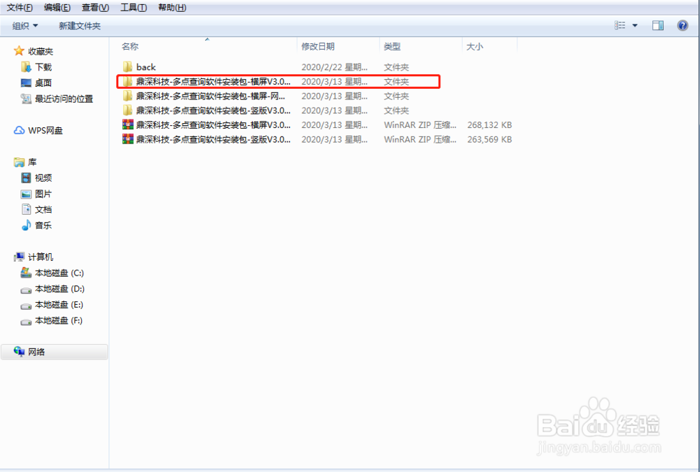 商显软件安装步骤