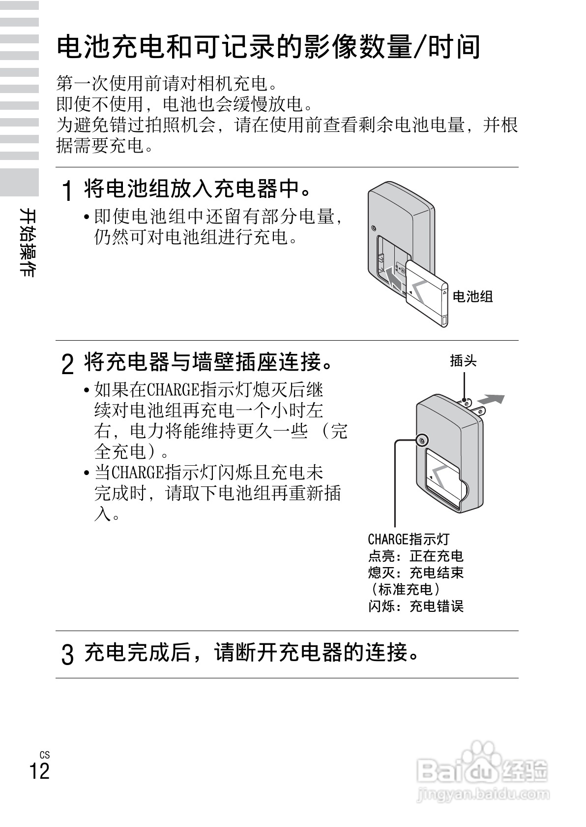 SONY索尼DSC-W630数码相机说明书:[2]