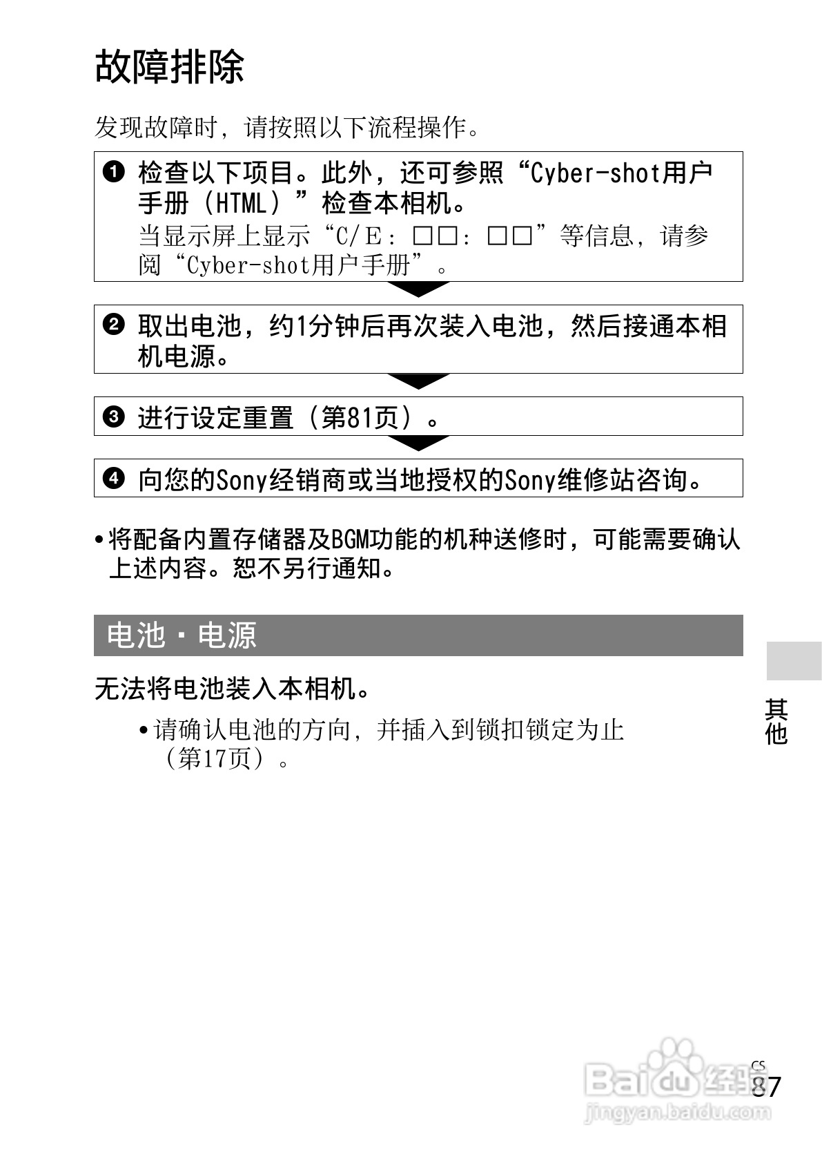 SONY索尼DSC-WX200数码相机说明书:[9]