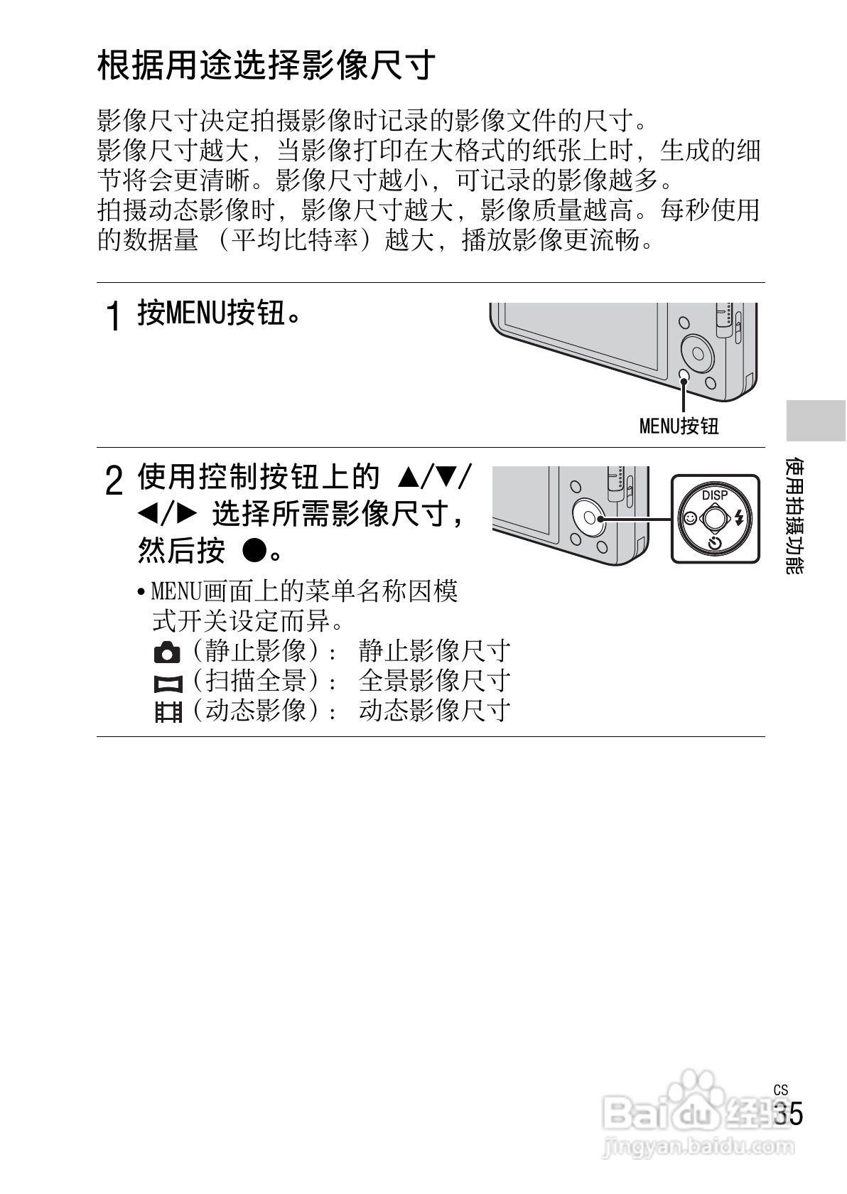 SONY索尼DSC-W630数码相机说明书:[4]