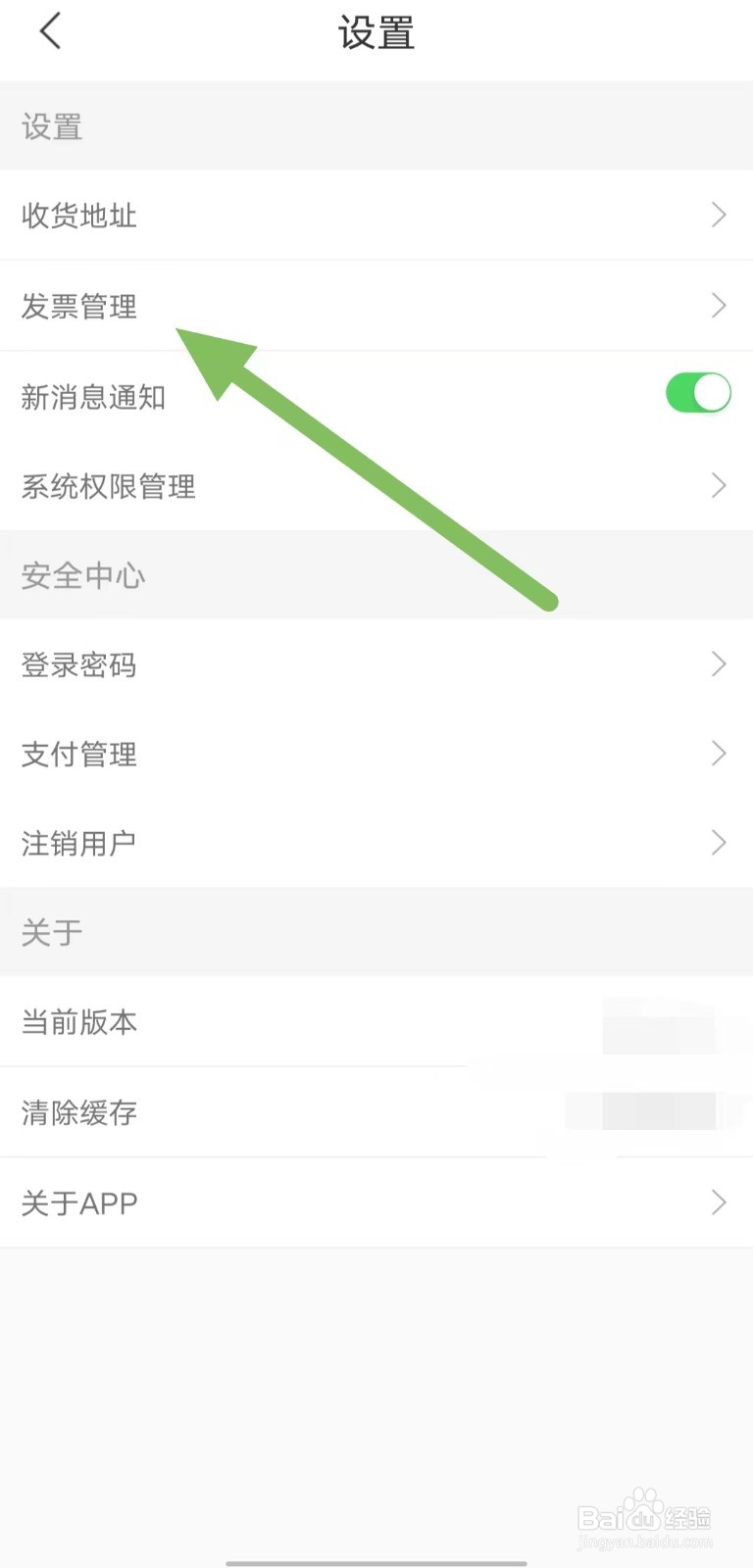 良品铺子如何查看发票管理