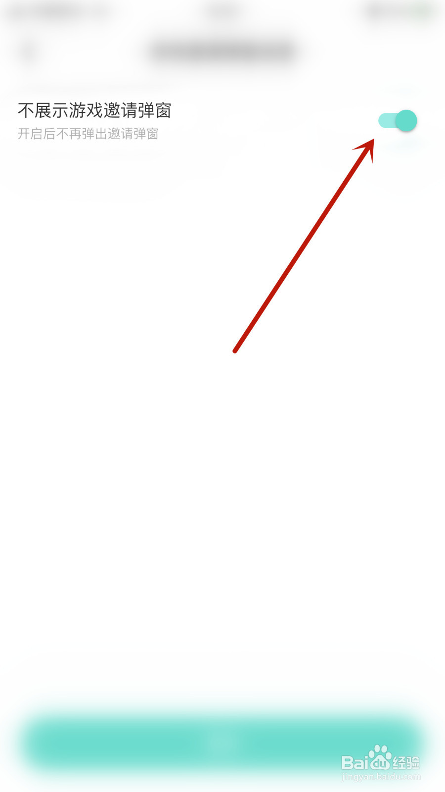 怎么开启逗逗星球不展示游戏邀请弹窗