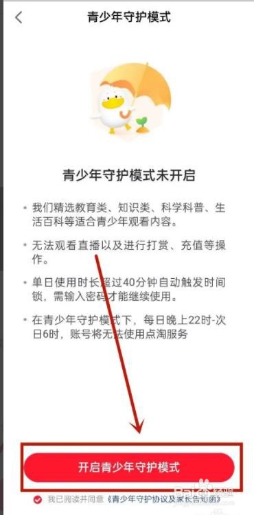 点淘如何设置未成年模式