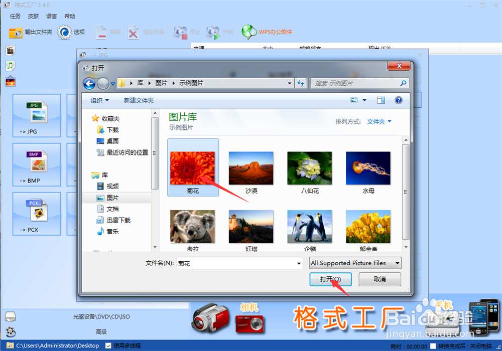 如何把图片转换JPG格式