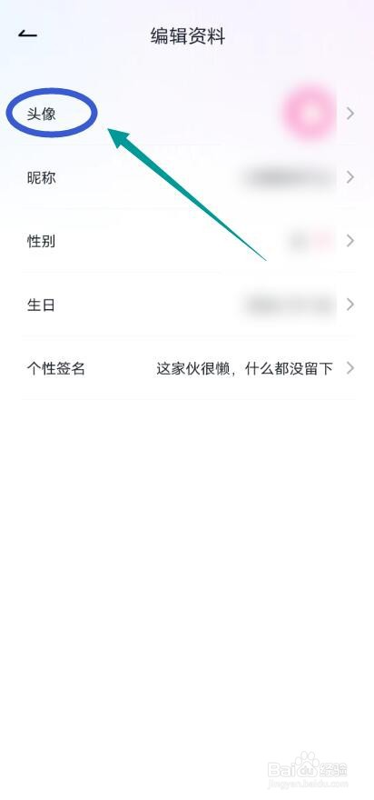 咕咕语音APP怎么修改头像