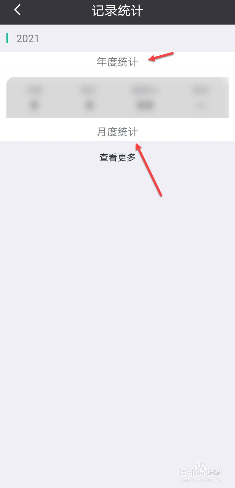 黑鸟单车怎么查看记录