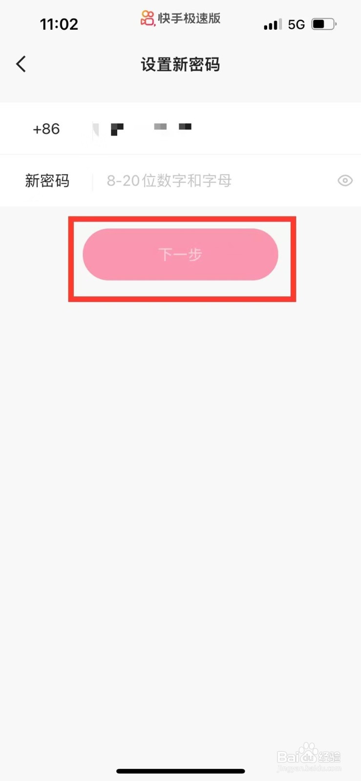 快手极速版如何设置登录密码