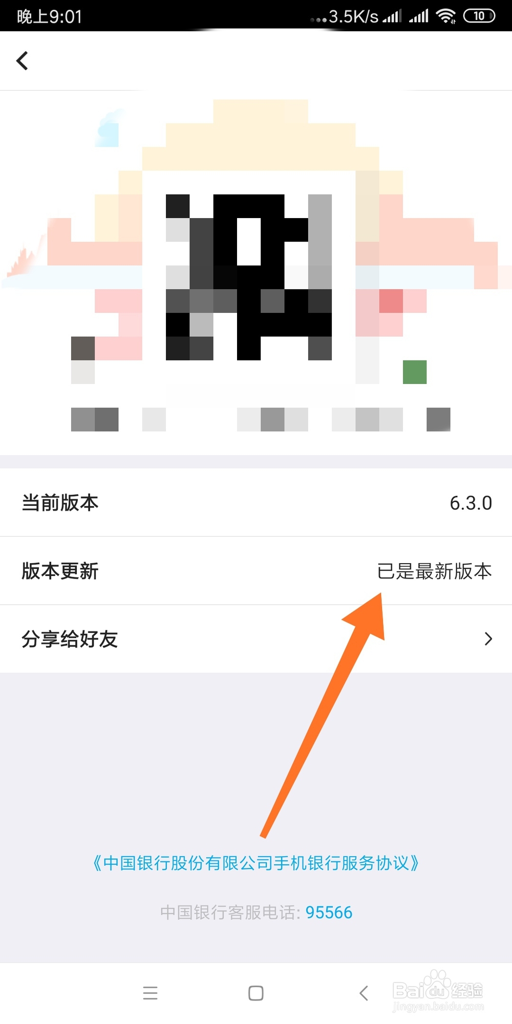 中国银行手机银行如何更新到最新版本