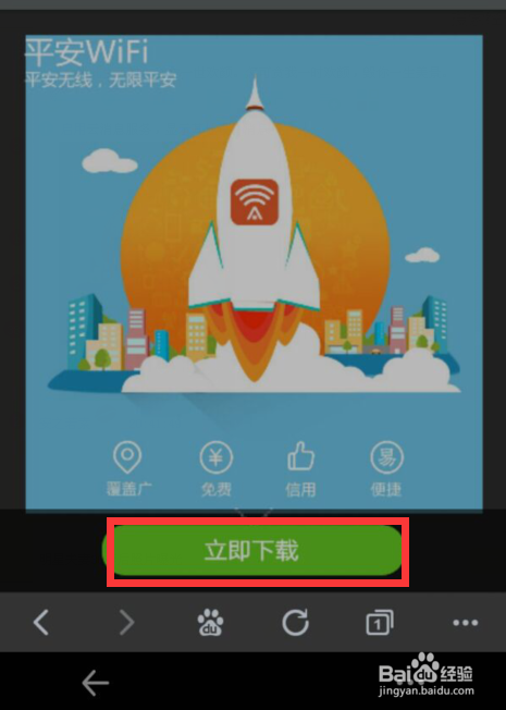 平安WIFI怎么用