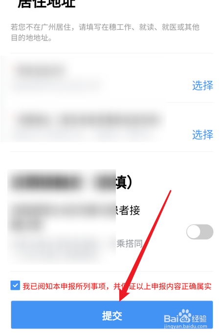 广州粤康码怎么恢复绿码