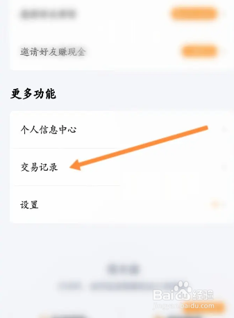 度小满APP里面的交易记录在哪删除