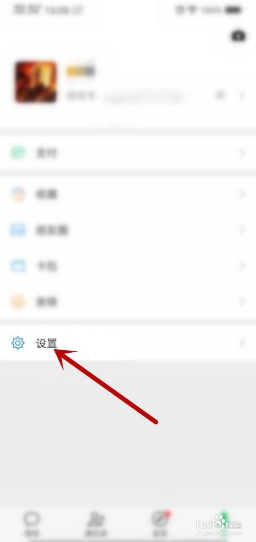微信怎么关闭接收新消息通知