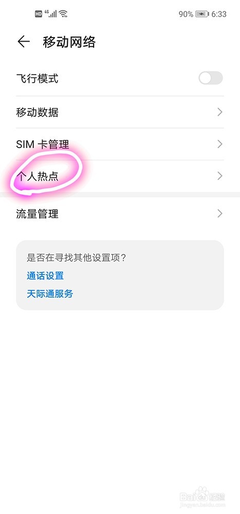 华为nova5i手机怎么开启个人热点