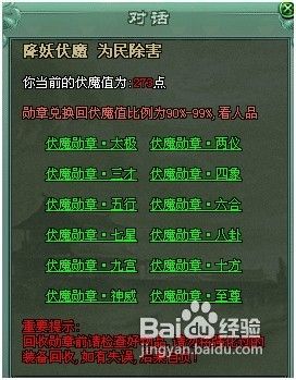 傲视遮天如何获得伏魔勋章