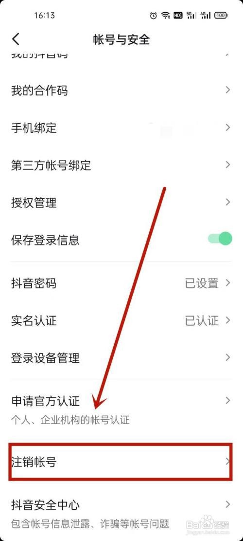抖音注销账号后会怎样