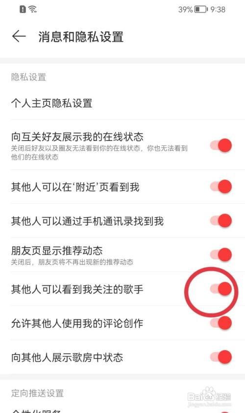 网易云音乐怎样禁止其他人看到我关注的歌手？