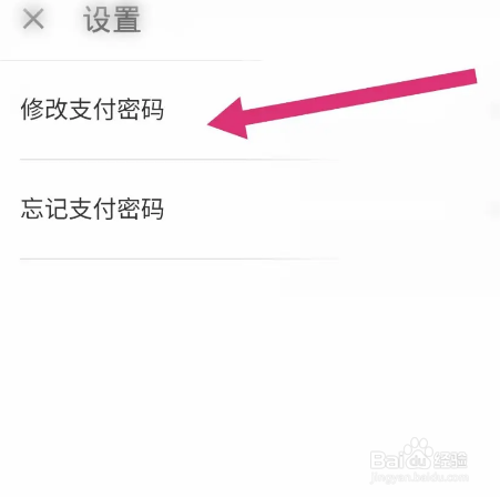 什么值得买软件中怎么修改支付密码