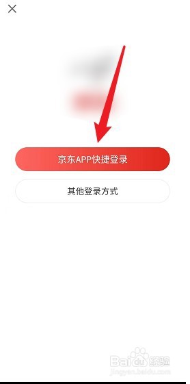 尚亦城怎么授权京东登录