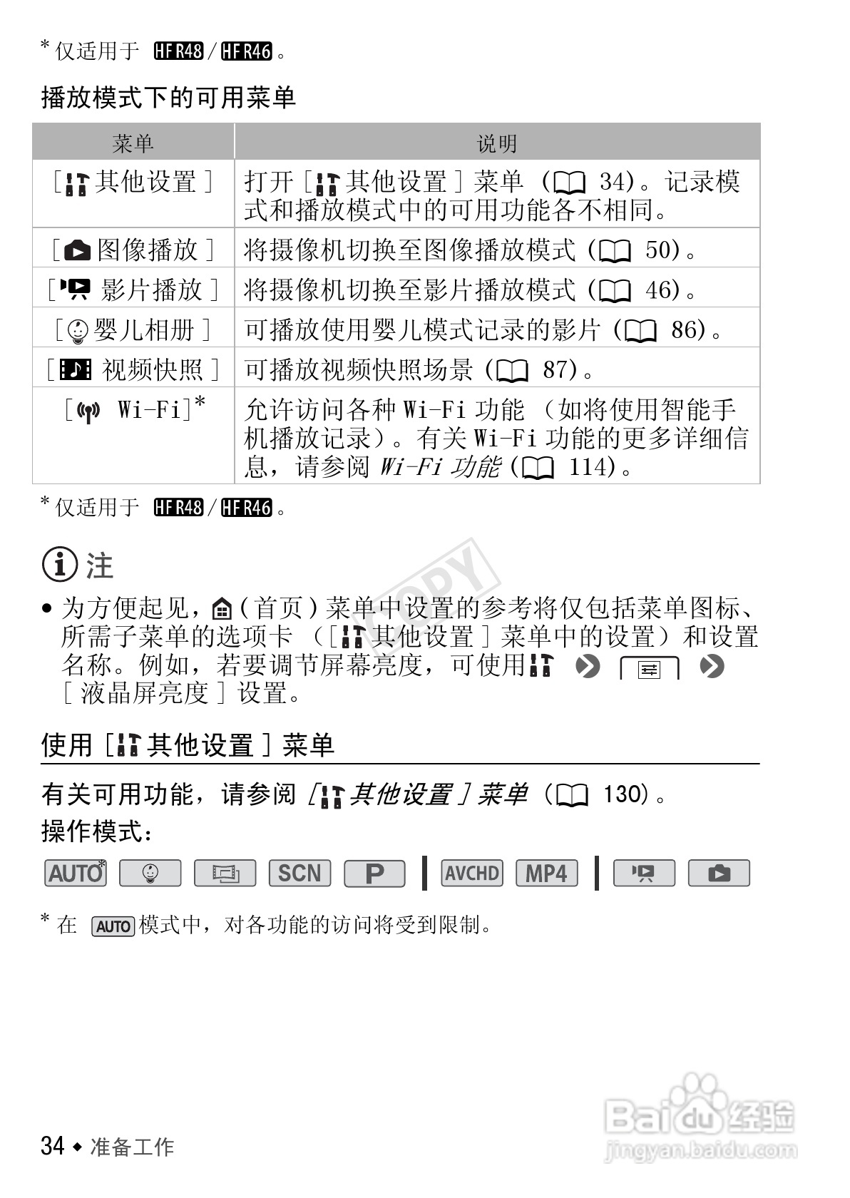 佳能HF R406数码摄像机使用说明书:[4]