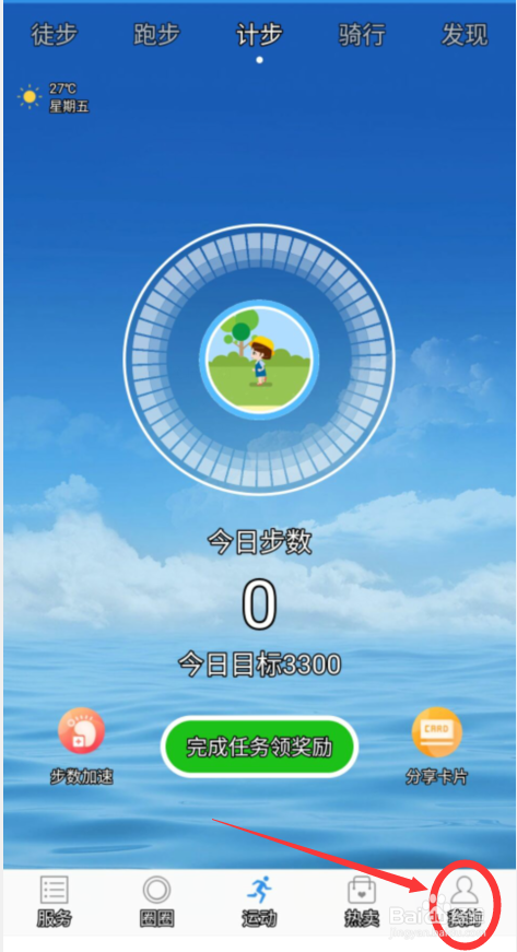 滴答运动如何关闭