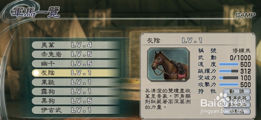真三国无双5怎么修改马
