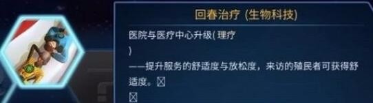 科技树：生物科技②
