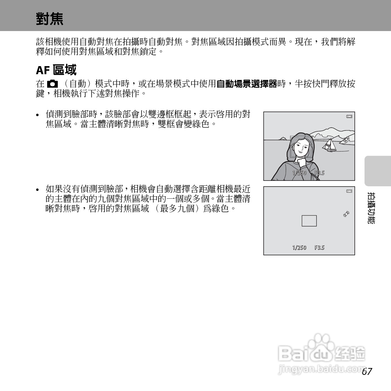尼康COOLPIX S3500数码相机说明书:[9]