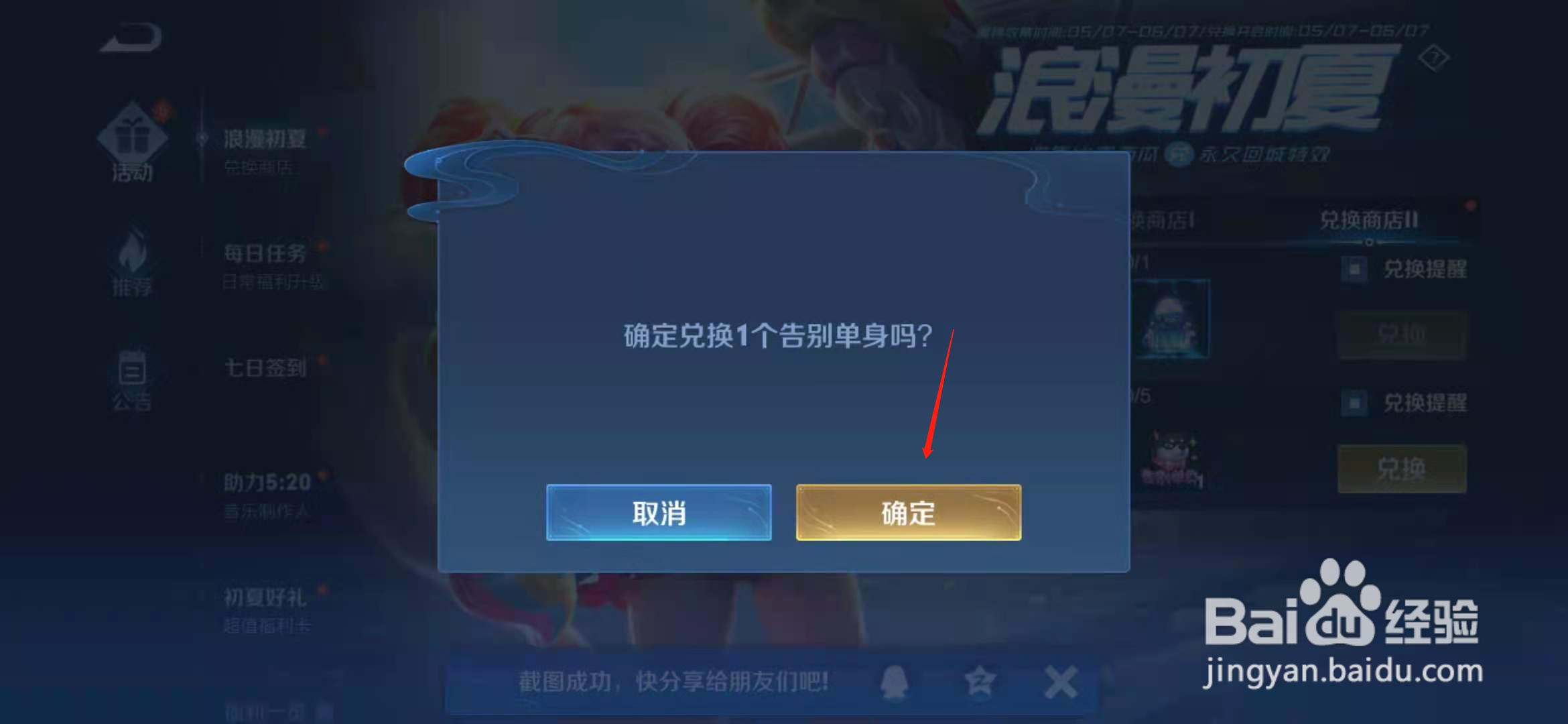 王者荣耀浪漫初夏活动道具怎么兑换