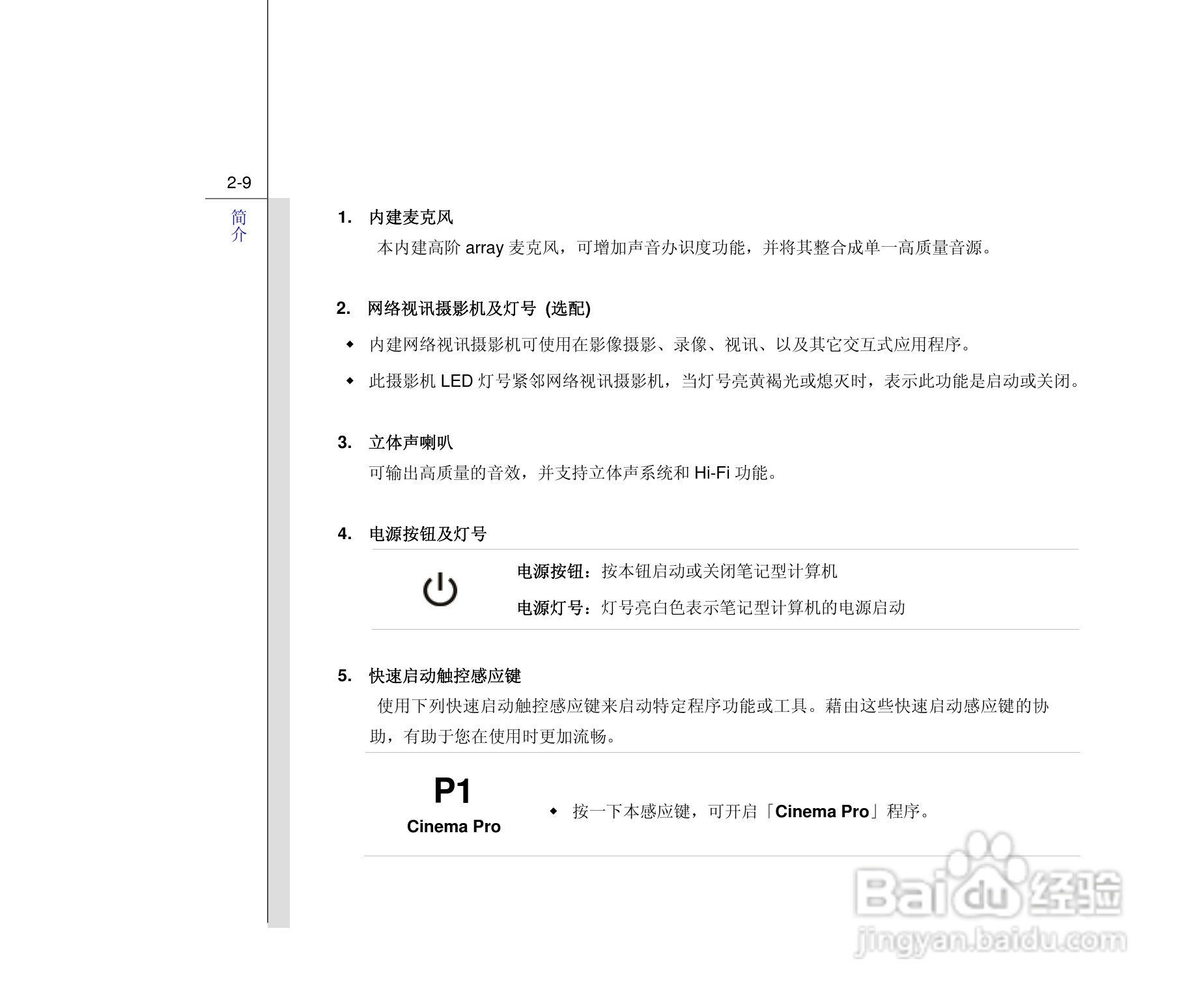 海尔7G至尊版笔记本电脑说明书:[3]