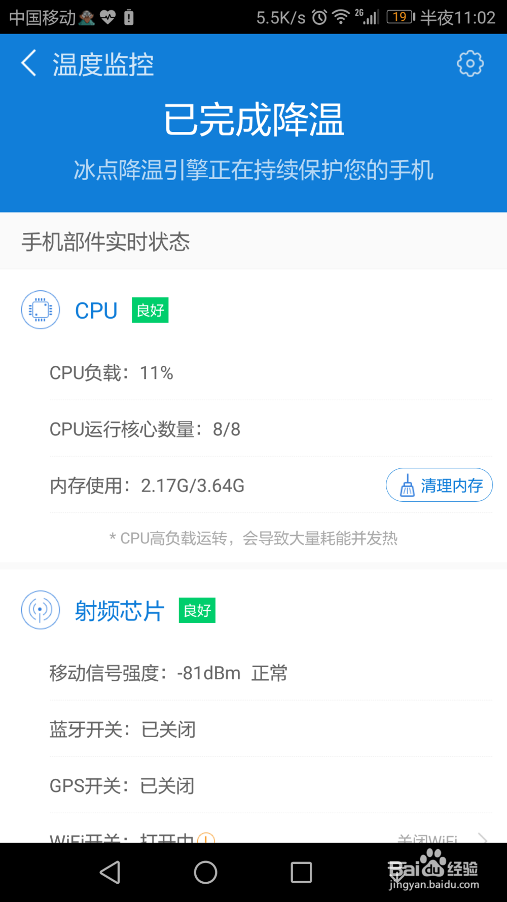 如何让手机快速降温？