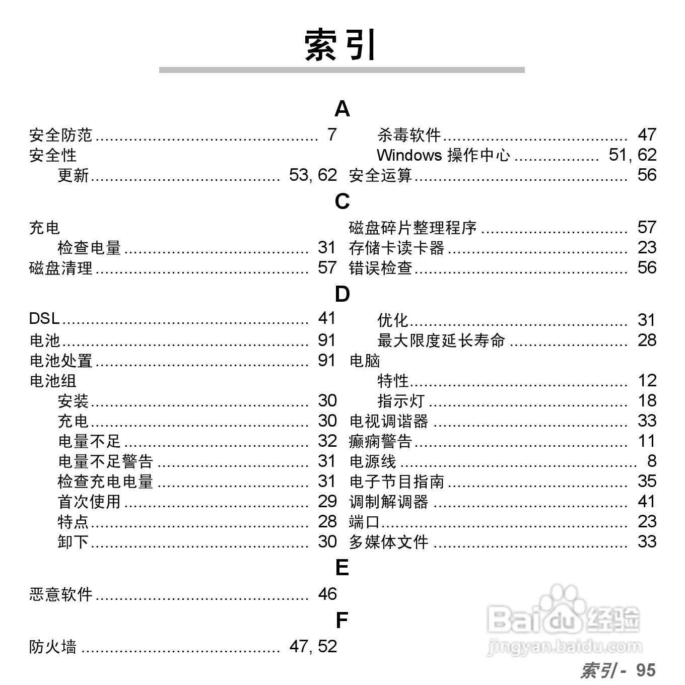 捷威Gateway NE51B笔记本电脑使用说明书:[10]