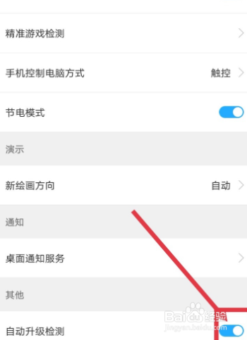 傲软投屏软件怎么打开升级检测？
