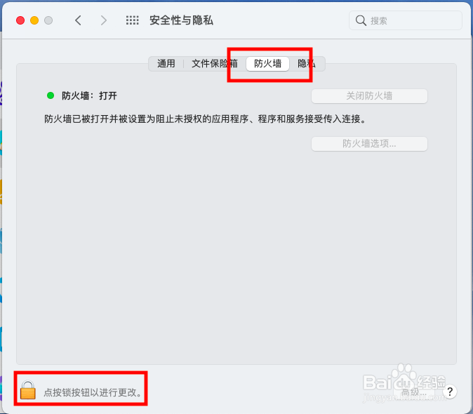 防火墙阻止某个程序怎么解除