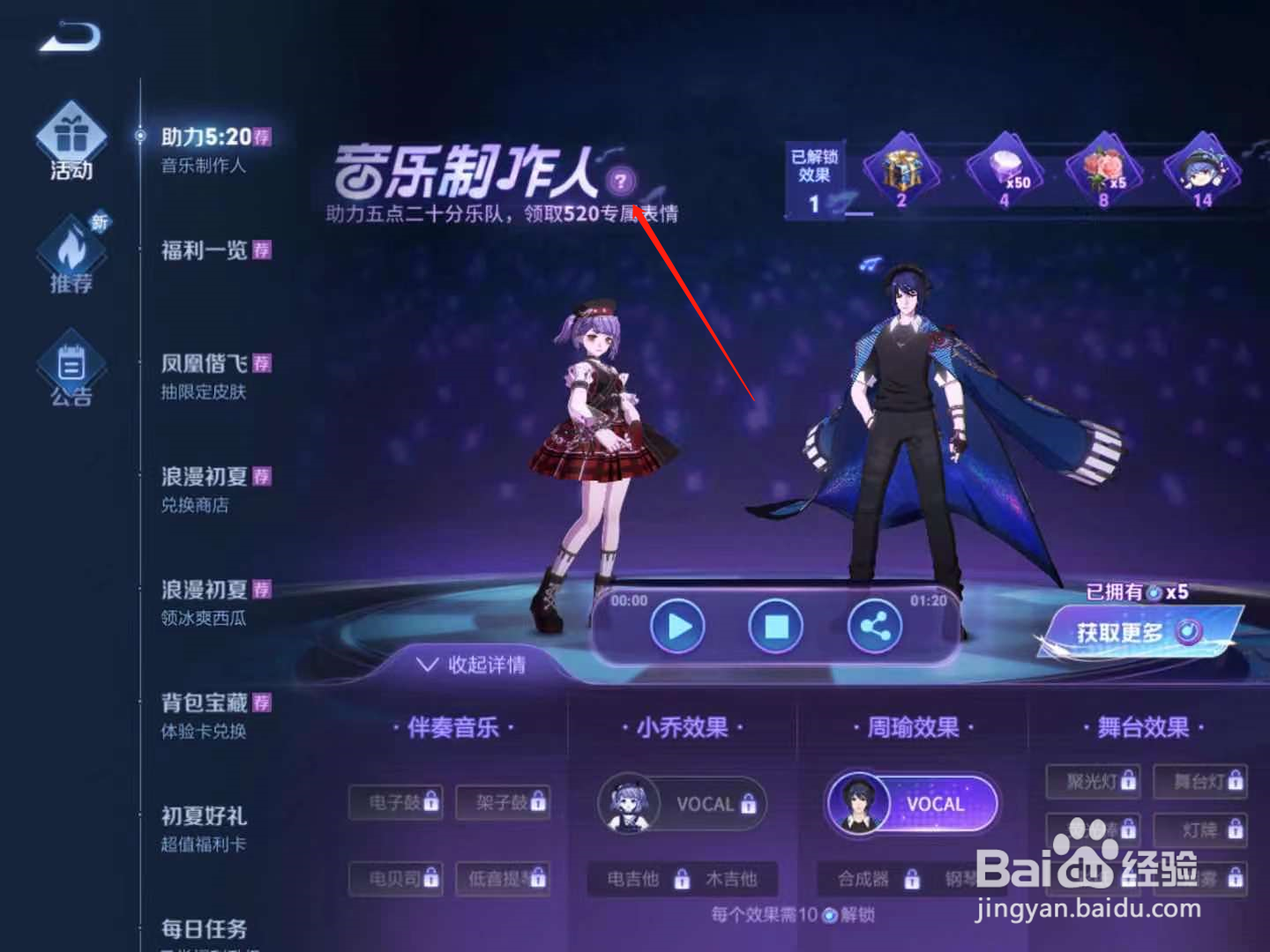 王者荣耀一起摇滚表情包怎么获得
