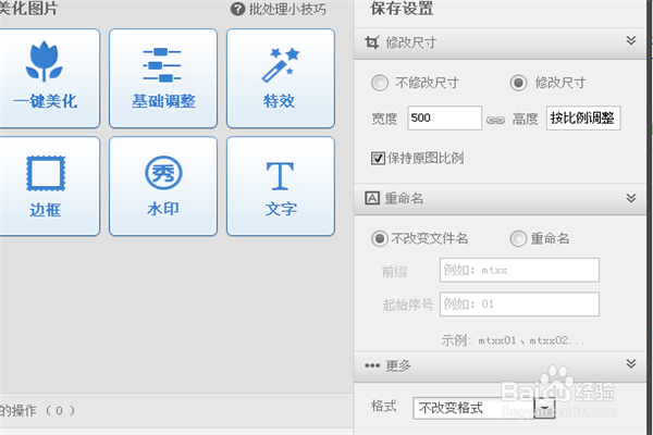 如何使用美图秀秀批量压缩图片