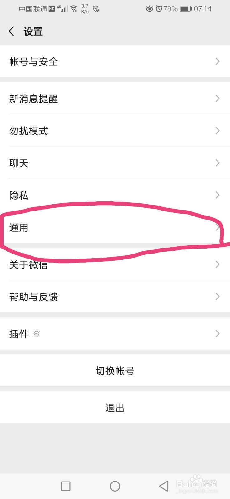 如何置顶微信运动?