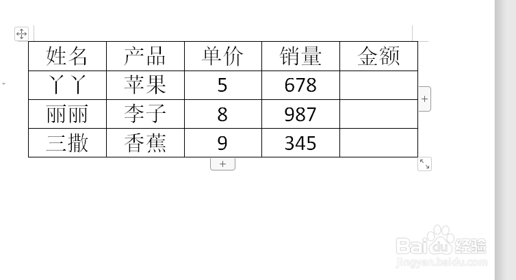 word文档中数据求和