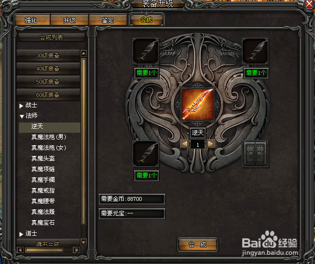 武易游戏攻略：[34]装备鉴定攻略