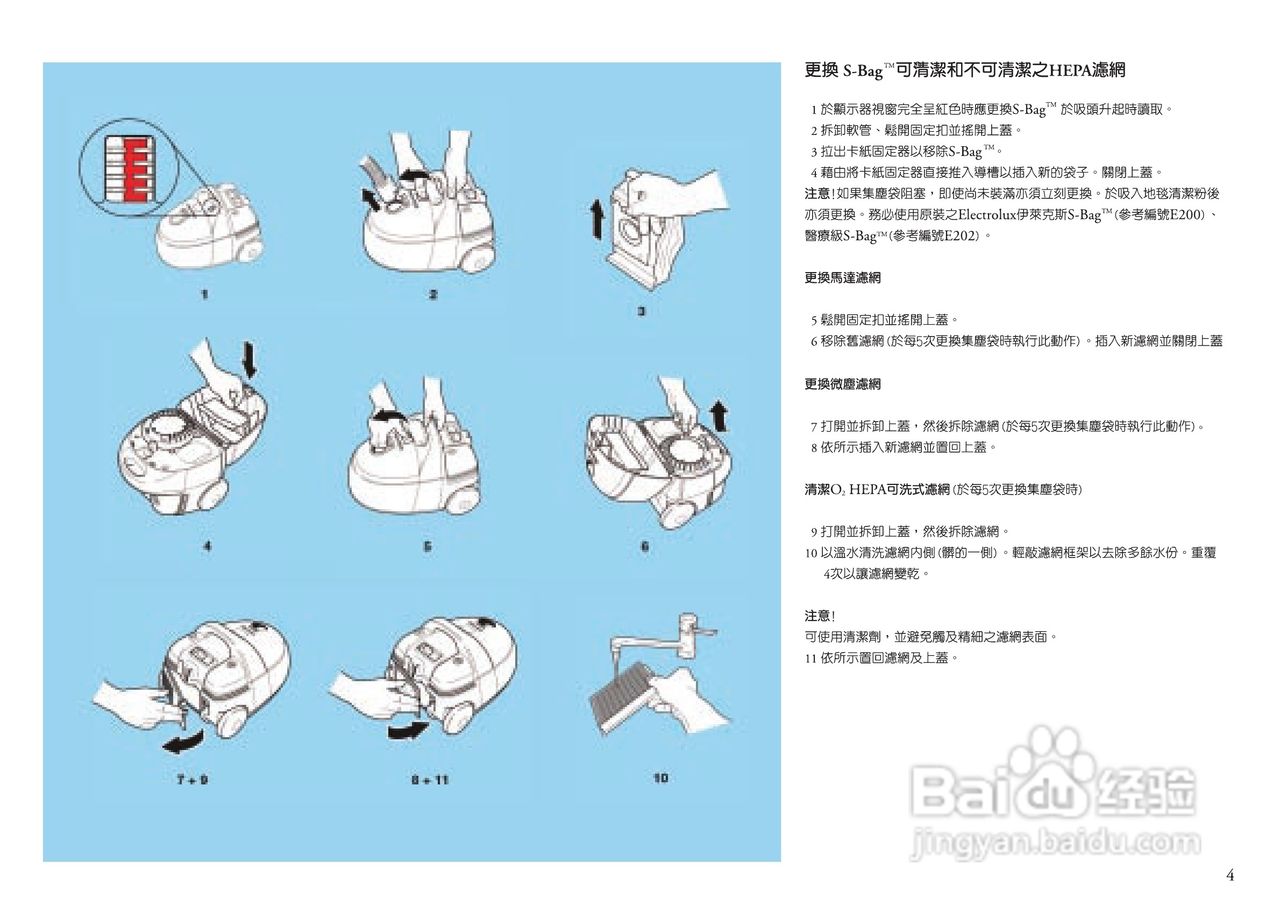 伊莱克斯Vac-clario充电式吸尘器说明书