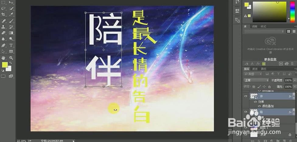 使用PS和AI设计陪伴相关箴言艺术字海报