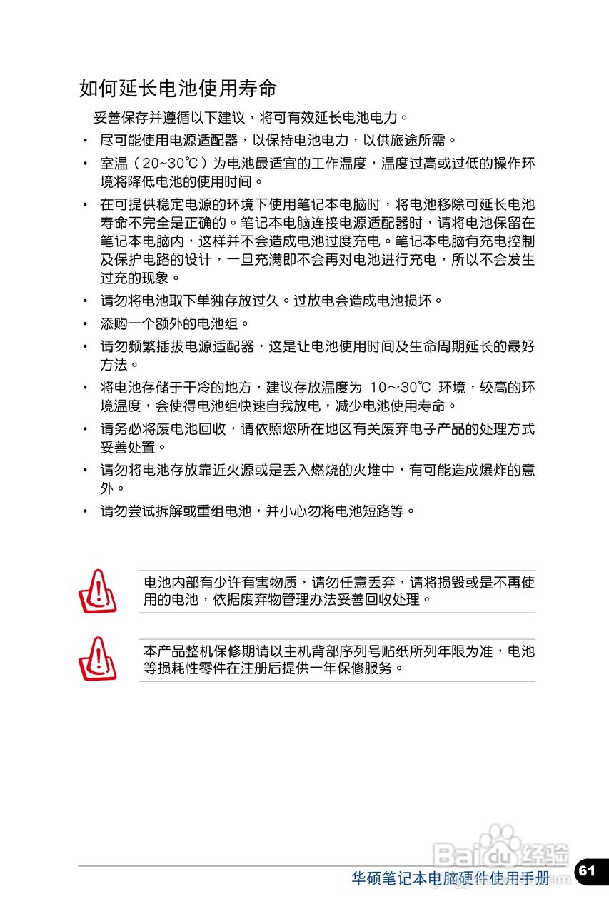 华硕 BU400 笔记本电脑说明书:[7]