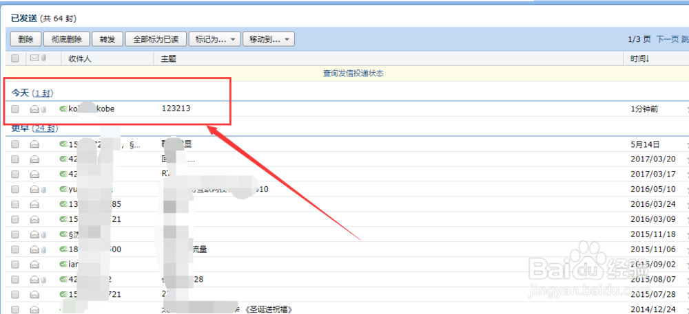 QQ邮箱发出的邮件如何撤回