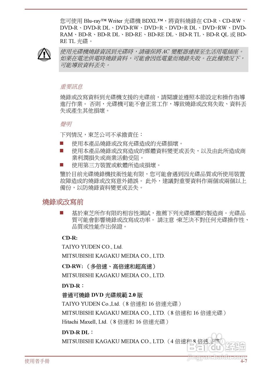 东芝 Satellite M845(WIN8)笔记本电脑说明书:[6]