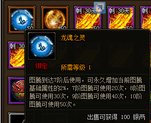 三国魂图腾功略