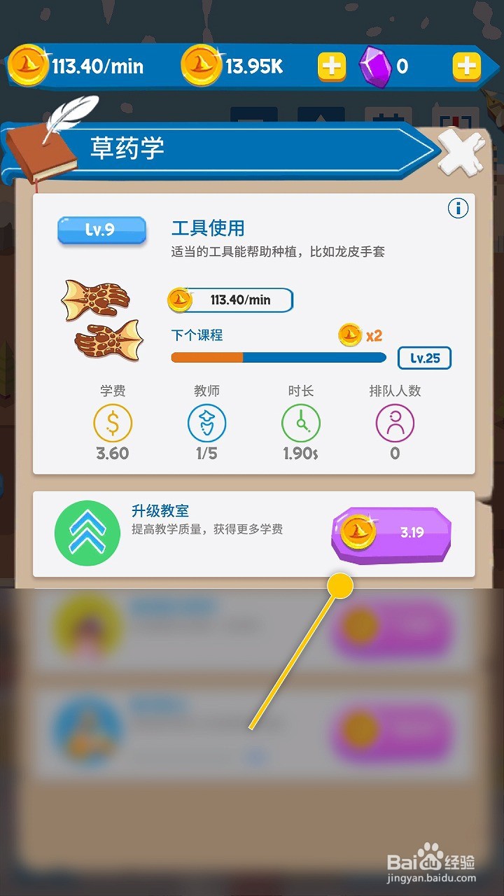 麻瓜学院怎么升级教室提高教学质量