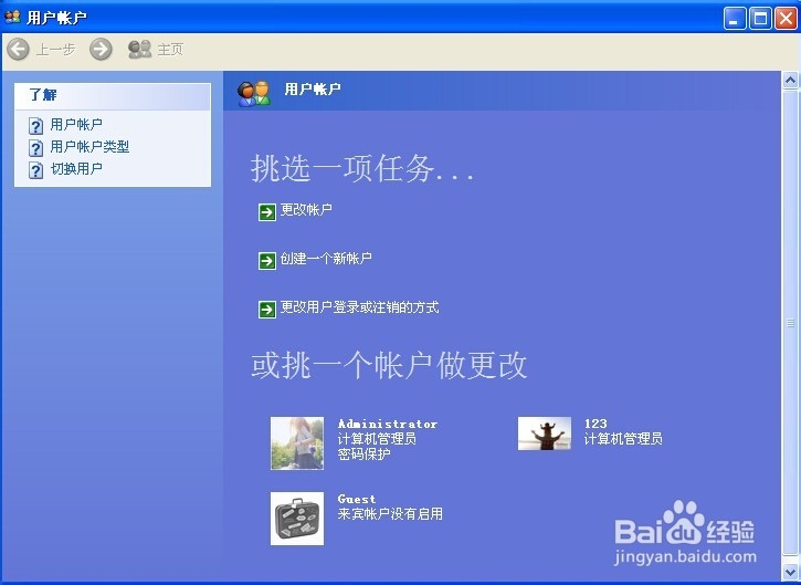 电脑怎么创建新用户？