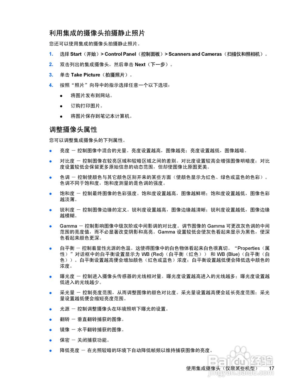 惠普HP Pavilion DV2000笔记本电脑使用说明书:[6]